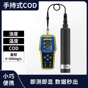 威盟士[便携式]COD检测仪 0-500mg/L