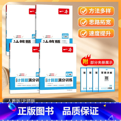 计算题满分训练[人教版] 七年级/初中一年级 [正版]2025版一本初中数学计算题满分训练七八九年级人教版北师版中考初一