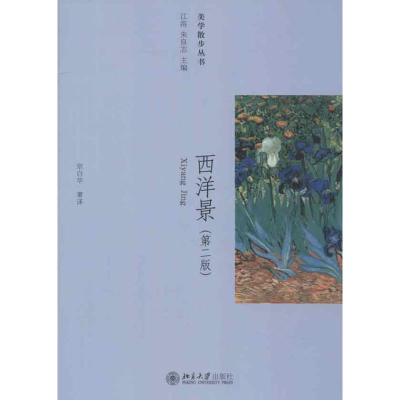 [M]西洋景(第2版)-9787301214978