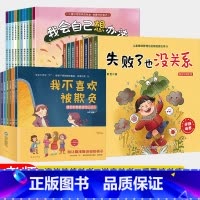 [儿童成长合集!26册]情绪管理+反霸凌启蒙+逆商教育 [正版]老师 幼儿园绘本阅读儿童情绪管理与性格培养10册3–