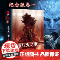 正版 冰与火之歌(卷一): 权力的游戏 (精装纪念版)乔治马丁中文版权利的游戏外国小说魔幻玄幻小说书排行外国文学