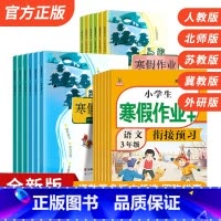 [人教语文+数学+英语]3本 小学三年级 [正版]小学生寒假作业一年级二三四五六年级上册语文数学英语人教版北师大版冀教苏