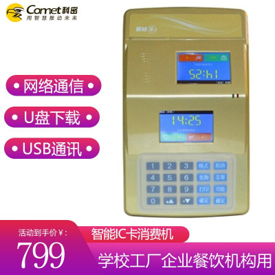 科密XC-32A消费机卧式消费机网络版售饭机学校工厂饭堂消费机餐厅IC卡消费机