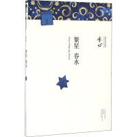 名家名著 现代文学经典:繁星 春水