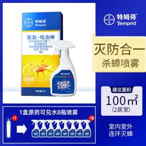 拜耳BAYER特姆得高效家用灭蟑螂蚊杀虫剂全新升级无残留速效持久安全环保