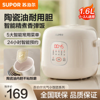苏泊尔(SUPOR)电饭煲1.6升大容量 家用1-2人 一人食小型饭煲煮饭锅电饭锅 智能多功能陶瓷油不沾内胆F16F55