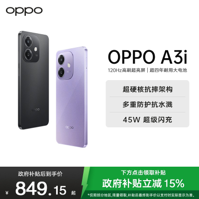 OPPO A3i 星辰紫 6GB+128GB 超硬核耐用战神 多重防护抗水溅 5100mAh 超能量大电池 45W 闪充