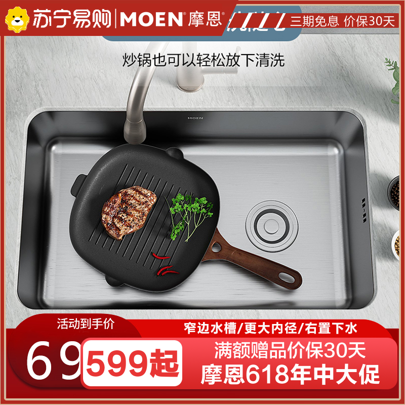 MOEN摩恩艾森304不锈钢厨房水槽大单槽套餐水龙头洗菜盆台下洗碗盆