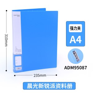 晨光(M&G)ADM95087 A4轻便夹单力强力文件夹插袋文件夹PP档案夹文件册资料夹 试卷夹整理夹