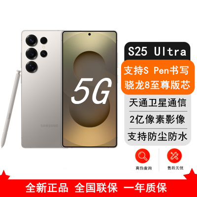[全新]三星Galaxy S25 Ultra 钛雾灰 12GB+512GB 6.9英寸 超视觉影像 骁龙8至尊版 5G AI手机