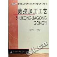 正版新书]数控加工徐宏海主9787304039967