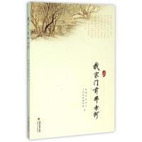 正版新书]我家门前那条河福建省水利厅//人民网福建频道97875550