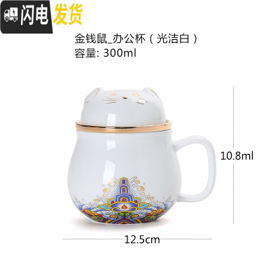 三维工匠 鼠年限定便携式陶瓷办公杯茶水分离茶杯带盖过滤家用泡茶杯 金钱鼠_办公杯(光洁白)