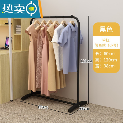 敬平晾衣架落地挂衣架学生宿舍用室内置物卧室晒衣架家用晾衣服杆架子 单杆简易款(小号)-黑色