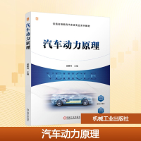 正版新书]汽车动力原理阁春利 编9787111779742