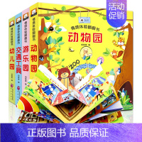 [正版]儿童立体书3d翻翻书全套4册情景认知体验绘本宝宝益智启蒙早教书撕不烂洞洞书两到二至三到四周岁幼儿园书本动物园游乐
