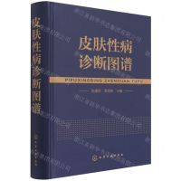 [N]皮肤性病诊断图谱(精)-9787122276254