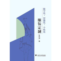 正版新书]数字化、智能化、个性化服装定制朱伟明9787308208482