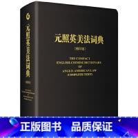 [正版] 书籍元照英美法词典(缩印版) 薛波著 北京大学出版社