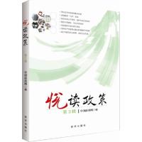 正版新书]悦读政策(第3辑)中国政府网9787516614877