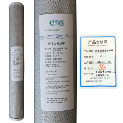 滨生源商用电器配件压缩活性炭滤芯含安装费20寸(支)