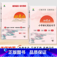 (1本)337晨读 人教版-必读 小学四年级 [正版]小橙同学小学337晨读法270篇语文阅读一二三四五六年级早读晨读小