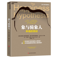 正版新书]象与骑象人[美]乔纳森·海特9787573908766