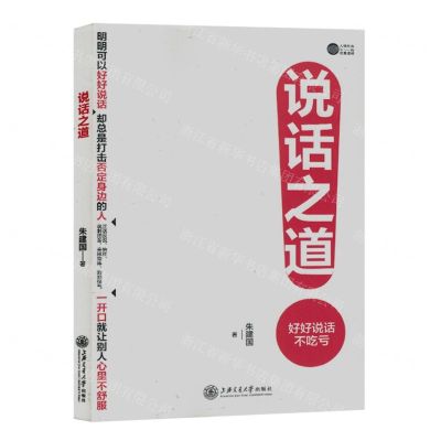 [N]说话之道-9787313281890