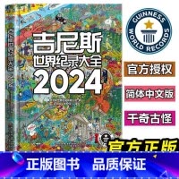 [单册]吉尼斯世界纪录大全2024 [正版]书店吉尼斯世界纪录大全3册任选2024+2023+2022 蓝色星球水生生物