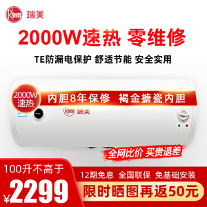 瑞美(Rheem)100升大容量电热水器家用储水式速热机械式卫生间洗澡机横挂式 全国联保上门安装 ERE20-100A5