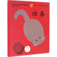 音像惊喜(法)雅尼克·可艾(Janik Coat) 著