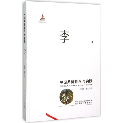 [M]中国果树科学与实践-9787536964488