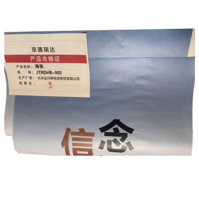 京通瑞达 海报 JTRDHB-002 张