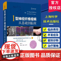 1型神经纤维瘤病:从基础到临床 王智超 李青峰 译 44章全景解析NF1 从基因密码到临床突破开启 1型神经纤维瘤病:从