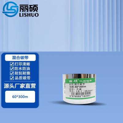 混合碳带60*300米