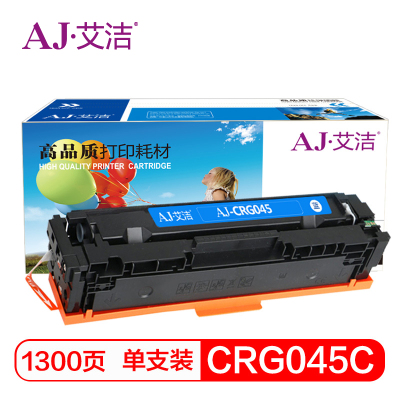 艾洁 CRG045C硒鼓蓝色 适用于佳能Canon LBP611 LBP611Cn MF631 MF633cdw MF6