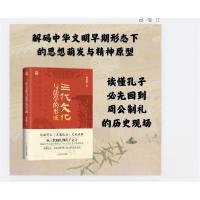 正版新书]三代文化与儒学的形成杨朝明9787807706632