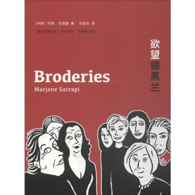 [M]欲望德黑兰-9787514220681