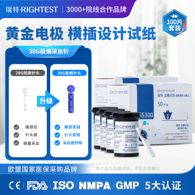 瑞特GS300血糖试纸100片+100支采血针+100片酒精棉片