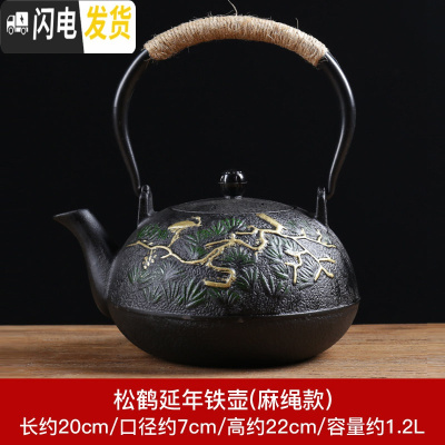 三维工匠日式泡茶壶煮茶器茶具套装家用铸铁壶电陶炉烧水壶办公功夫炉 松鹤延年铁壶(麻绳款)