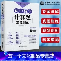 [友一个正版]周计划初中数学计算题八年级高效训练初中数学新思维八年级计算专项题有理数混合计算专项题强化训练初二同步计算