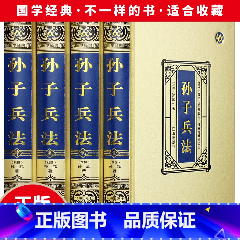 [正版]绸面精装 孙子兵法 书全套原著原版全译注释 白话文版青少年成人版中国古典军事谋略哲学职场商战企业管理智慧智囊