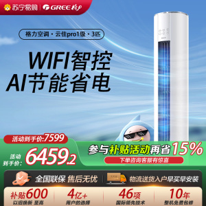 [预售]格力空调新能效云佳pro3匹变频空调柜机KFR-72LW/NhMa1BG冷暖家用低音 新一级能效