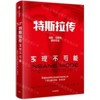 [M]特斯拉传(实现不可能)(精)-9787521702101