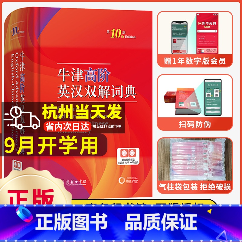 [2本套]牛津高阶英汉双解词典+现代汉语词典词典 [正版]牛津高阶英汉双解词典第10版牛津高阶中阶初阶英语字典第十版 英