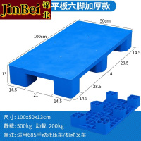锦北塑料托盘叉车工业货架防潮垫板地垫平板塑胶栈100*50*13cm平板六脚