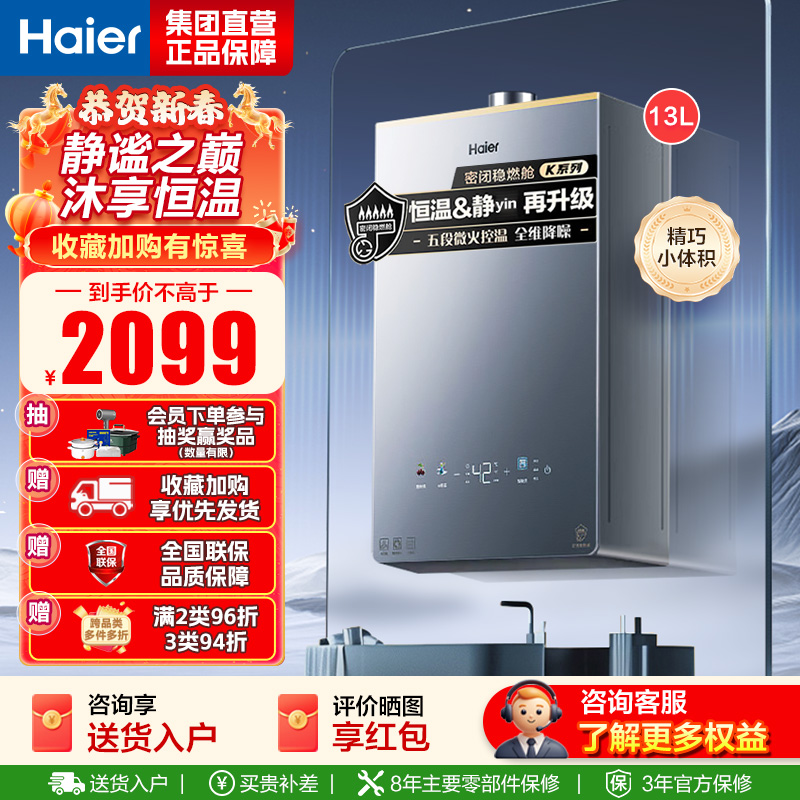海尔(Haier)燃气热水器13升[小红花套系KL5PRO]燃气热水器天然气无级变频水伺服 汤泉级恒温
