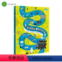 奇妙水世界:从尿尿到海洋(精装) [正版]奇妙水世界:从尿尿到海洋(一本关于水的百科全书)