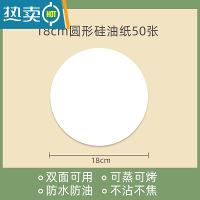 敬平空气炸锅专用纸盘大号家用烧烤圆形吸油纸食物烘焙垫纸防粘硅油纸 18cm圆形加厚(10张)烘焙纸