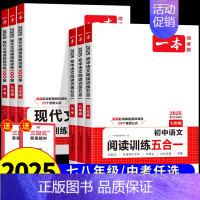 现代文阅读技能训练100篇 九年级 [正版]2025新版 一本初中语文阅读训练五合一七年级现代文文言文古诗阅读理解技能专